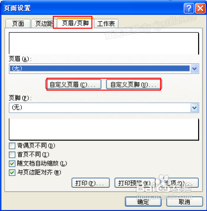 用起来!Excel2007怎么设置自定义页码