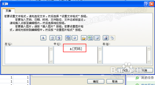用起来!Excel2007怎么设置自定义页码