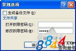 Excel2007如何设置只读加密属性？
