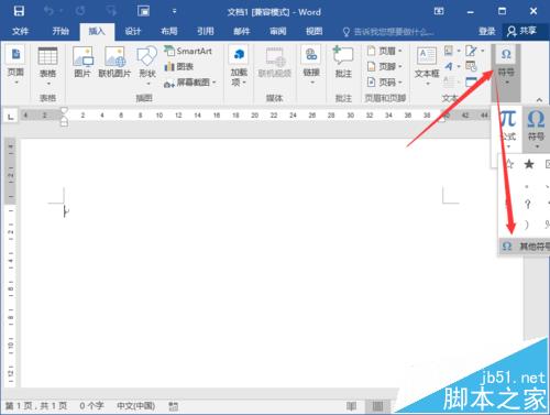 Word2016中怎么输入人民币符号呢?