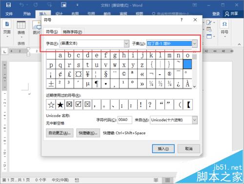Word2016中怎么输入人民币符号呢?