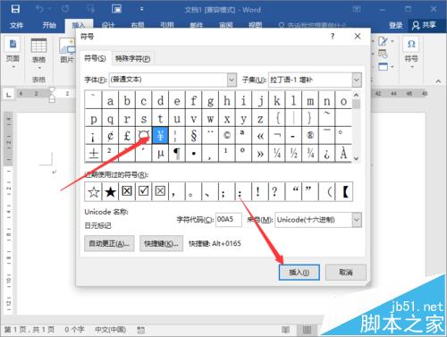 Word2016中怎么输入人民币符号呢?