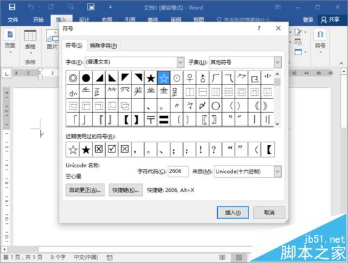 Word2016中怎么输入人民币符号呢?