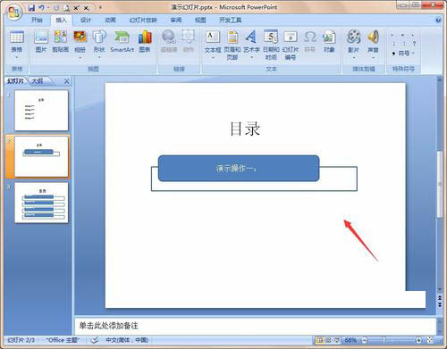 ppt文档添加目录的方法看这里