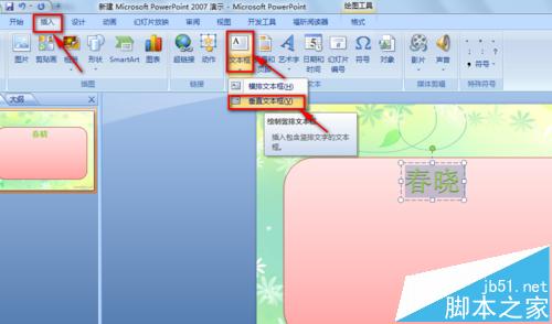 ppt怎么制作唯美的古诗播放的动画呢?