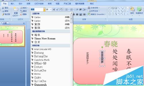 ppt怎么制作唯美的古诗播放的动画呢?