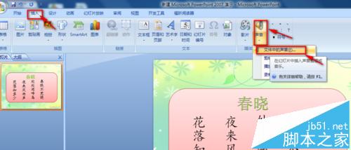 ppt怎么制作唯美的古诗播放的动画呢?