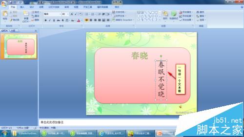 ppt怎么制作唯美的古诗播放的动画呢?