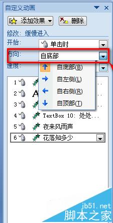 ppt怎么制作唯美的古诗播放的动画呢?