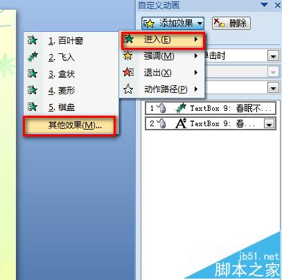ppt怎么制作唯美的古诗播放的动画呢?