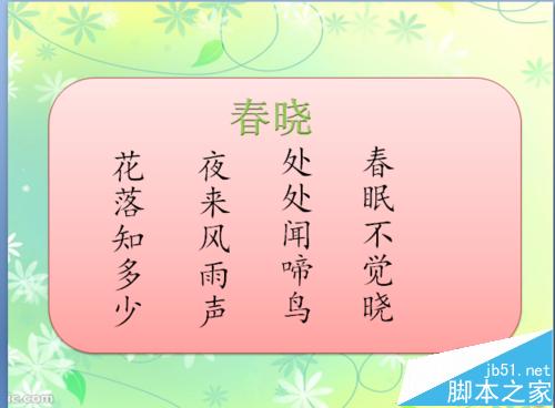 ppt怎么制作唯美的古诗播放的动画呢?