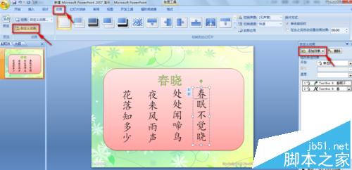 ppt怎么制作唯美的古诗播放的动画呢?
