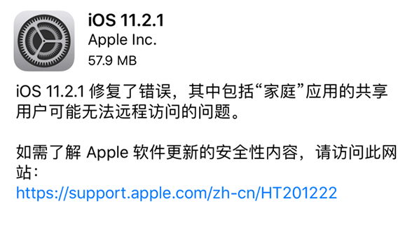iOS 11.2.1ĵ𣿸¹