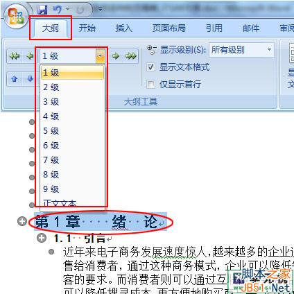 word2007ӺͲĿ¼