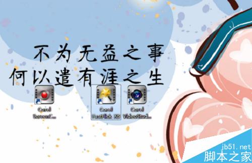 会声会影启动时出现错误的解决方法