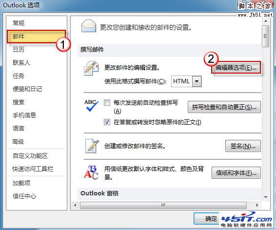 如何去掉 Outlook 中的段落标记等符号?