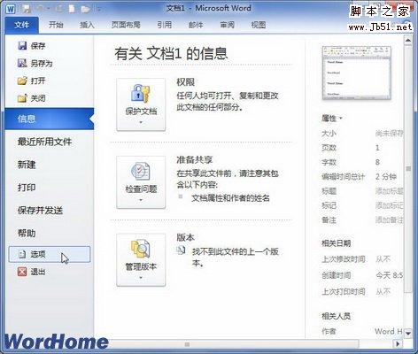 Word2010ѡʽƵıأ