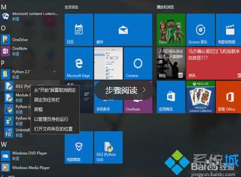 win10电脑怎么安装python呢？
