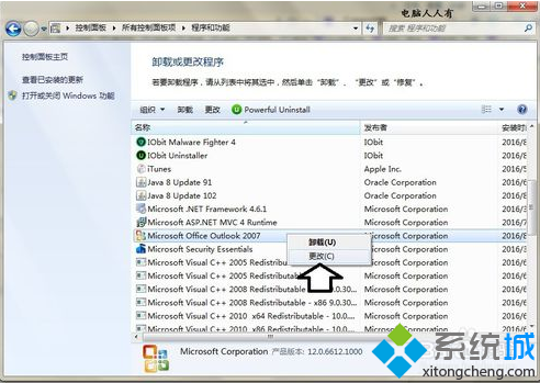 电脑中提示Microsoft Outlook已停止工作怎么解决呢