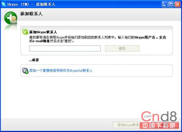Skype你一定要知道的小技巧：将常用号码添加为联系人