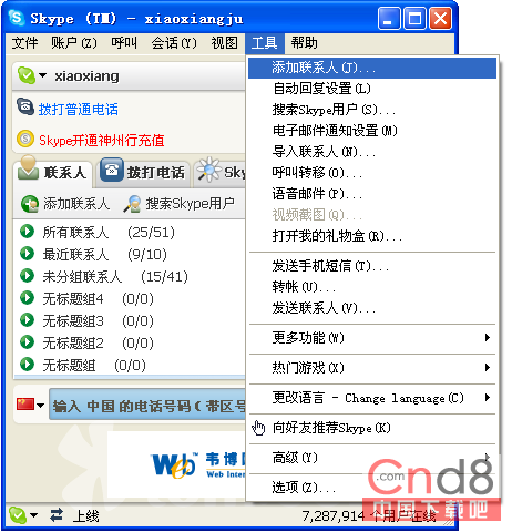 Skype你一定要知道的小技巧：将常用号码添加为联系人