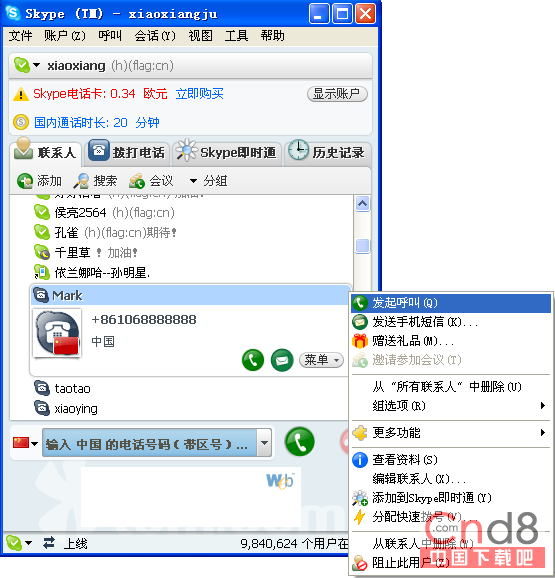 Skype你一定要知道的小技巧：将常用号码添加为联系人