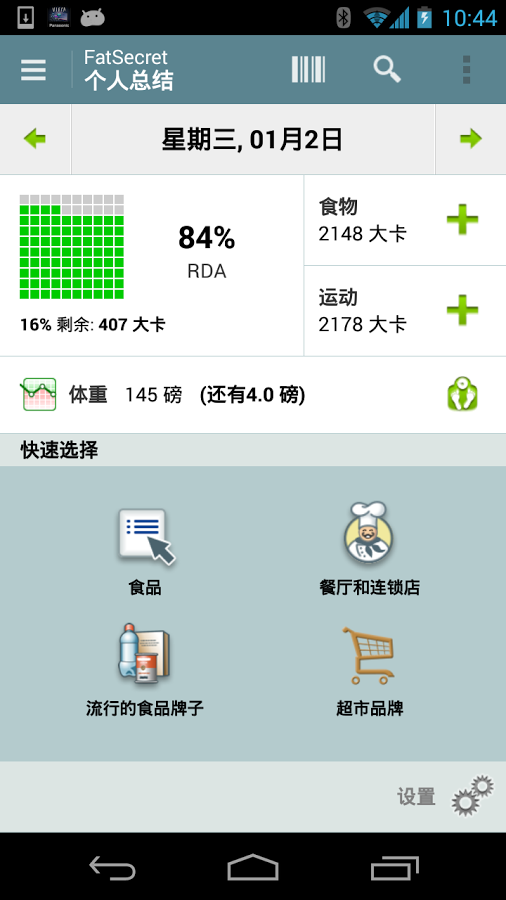 卡路里计算器